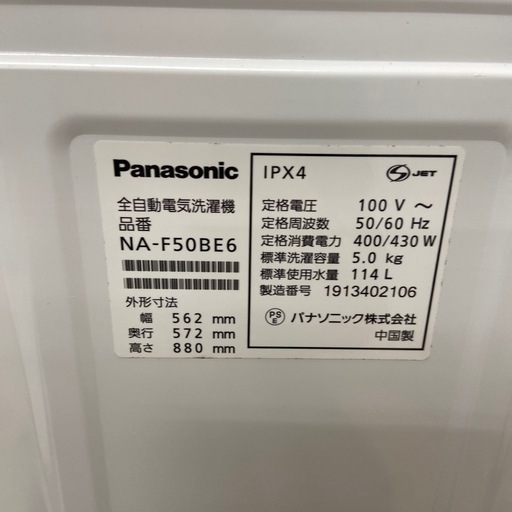 Panasonic 5.0kg全自動洗濯機【リサイクルフカツ岡崎倉庫店】260329SM-20