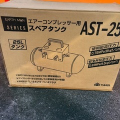 コンプレッサーサブタンクの画像