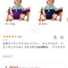 チェアベルトの画像