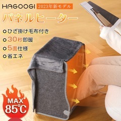HAGOOGI (ハゴオギ) パネルヒーターの画像