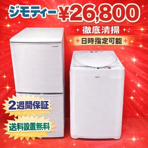 蔵にありました 088⭐️色やメーカーの相談可⭐️冷蔵庫 洗濯機 送料設置無料 📣新生活