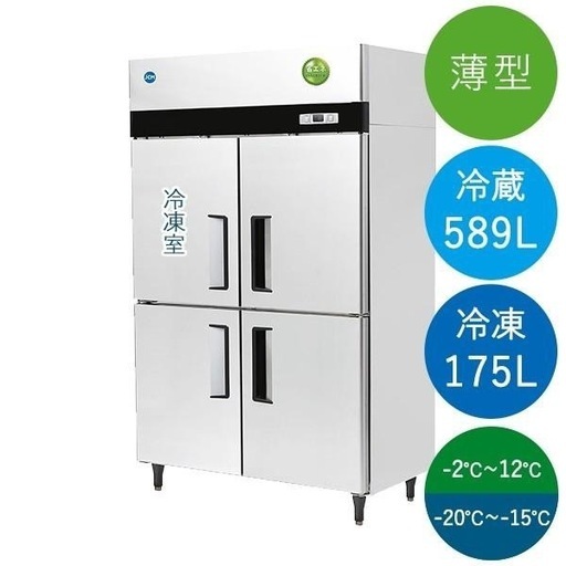 業務用縦型冷凍冷蔵庫