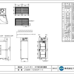 業務用縦型冷凍冷蔵庫の画像