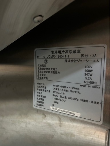 業務用縦型冷凍冷蔵庫