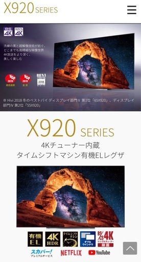 東芝レグザ有機EL　REGZA55X920