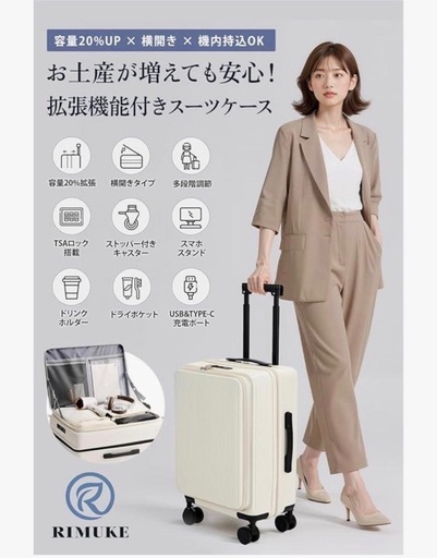 新品❤️RIMUKE 拡張機能付きキャリーケース ホワイト