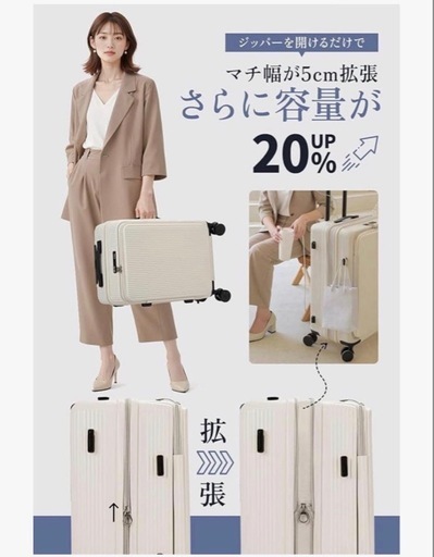新品❤️RIMUKE 拡張機能付きキャリーケース ホワイト