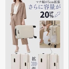 新品❤️RIMUKE 拡張機能付きキャリーケース ホワイトの画像