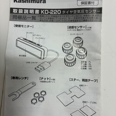 Kashimura KD-220 タイヤ空気圧センサーの画像