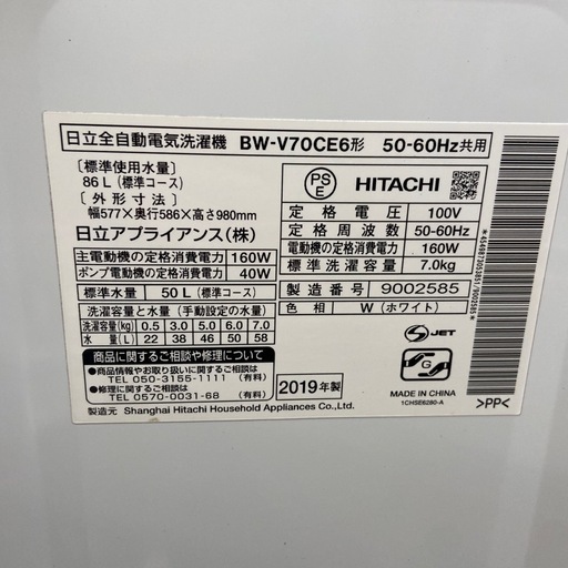 日立 7.0kg全自動洗濯機【リサイクルフカツ岡崎倉庫店】260329SM-22