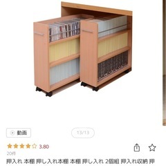 押入れ本棚2点セットの画像