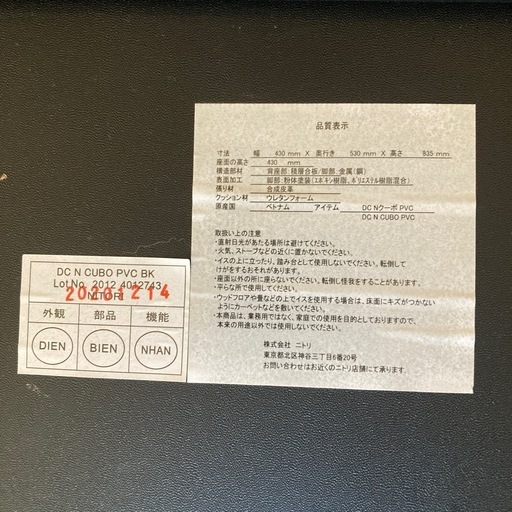 ニトリ　椅子　4脚　白黒2脚ずつ