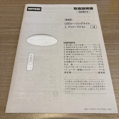 ニトリ　LEDシーリングライト①の画像