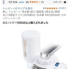 東レトレビーノ・浄水器カセッティ206 SXの画像