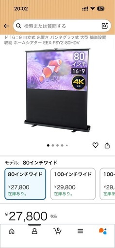 プロジェクター、プロジェクタースクリーン