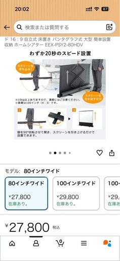プロジェクター、プロジェクタースクリーン