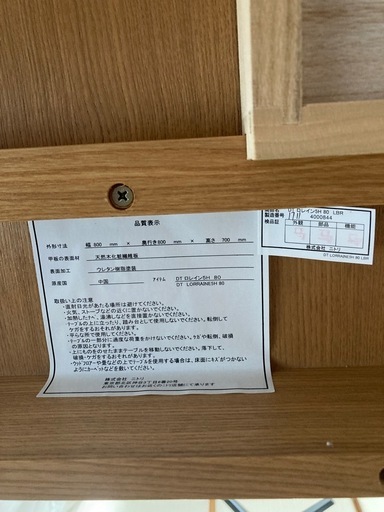 ニトリ　DTロレイン5H 80 テーブル美品