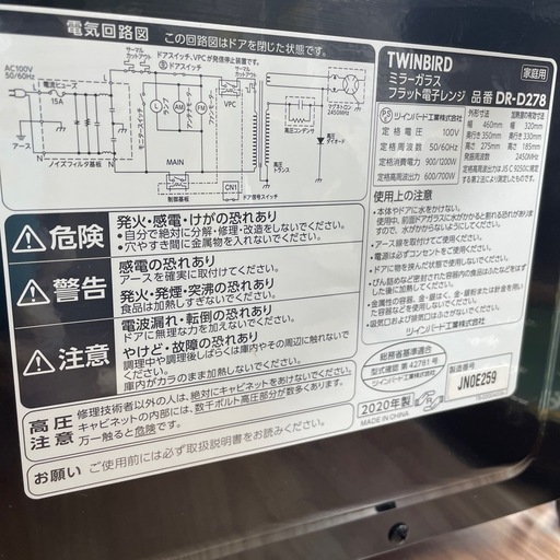 【ツインバード】【電子レンジ】★2018年製　クリーニング済み/6ヶ月保証付き【管理番号0329】野 電子レンジ – ツインバード公式ストア