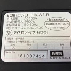 アイリスオーヤマ2口IHコンロ【台付き】の画像