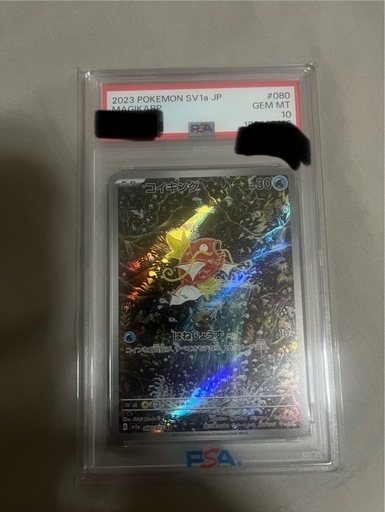 コイキング　　psa10