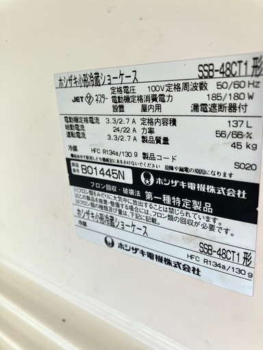 ホシザキ 小型冷蔵ショーケース SSB-48CT1形 冷蔵庫 ドリンクケース 飲食店 店舗用