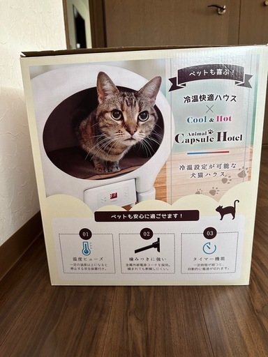 新品THANKO 冷温ヒーター付きペットハウス 【アニマルカプセルホテル】