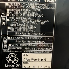 【ギュット】電動自転車のバッテリー＆充電器【パナソニック】の画像