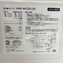 【ドリーム川西店限定】☆ジモティー見たよ割引☆ 日立 電子レンジ HMR-BK220-Z6 60Hz専用 21年製 クリーニング済み 【99560000060655 】の画像