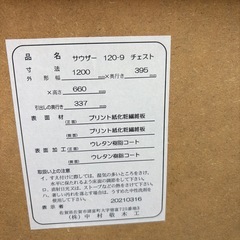 サウザー 120-9 チェストの画像