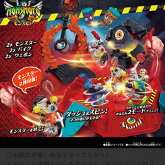 新品未開封モンスモトの画像