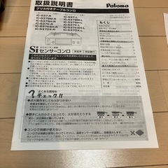 パロマ グリル付きテーブルコンロの画像