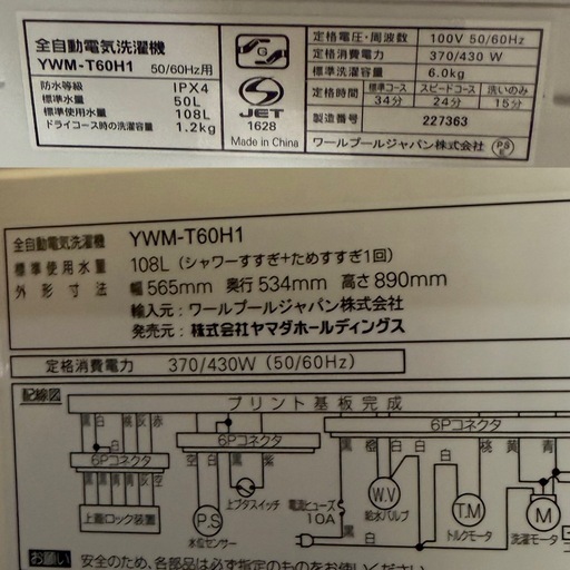 YAMADA SELECT YWM-T60H1洗濯機 ヤマダオリジナル 6.0kg 