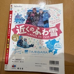 るるぶ 群馬 草津 まっぷる 2021の画像