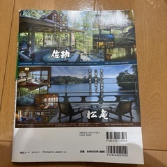 東北 るるぶ 2018年の画像