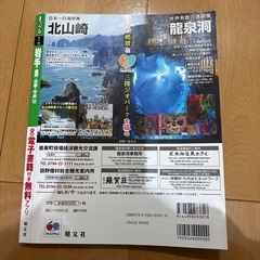 岩手 るるぶ 2018年の画像