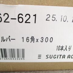 ☆杉田エース SUGITA ACE 162-621 タオルバー 16角×300 10本◆シンプルで合わせやすいの画像