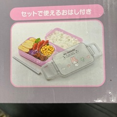 マイメロディー　保冷バッグ付きランチボックスの画像
