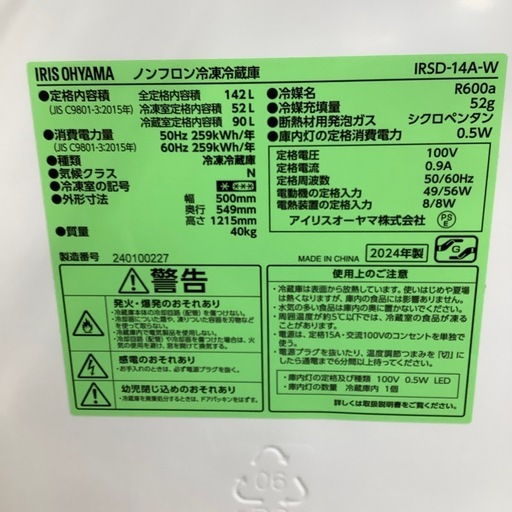 【1年間保証付き！】IRIS OHYAMAの2ドア冷蔵庫のご紹介！