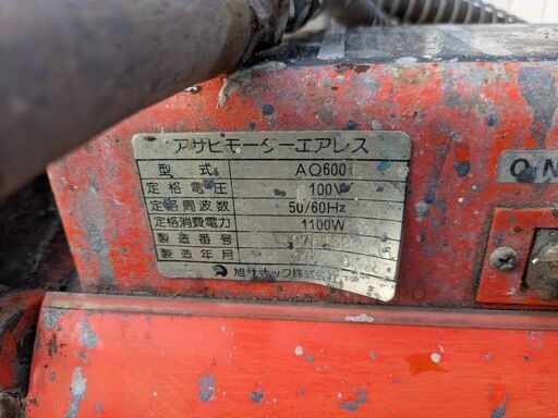 旭サナック　アサヒモーターエアレスAQ600