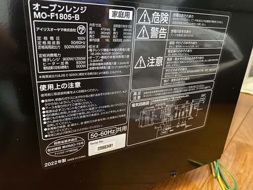 アイリスオーヤマ　オーブンレンジ