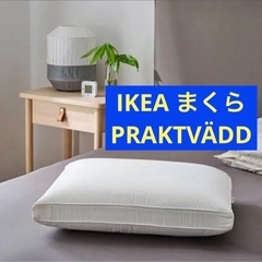 IKEAイケア★形状記憶枕まくらPRAKTVÄDDホワイト 枕ピロー低反発の画像