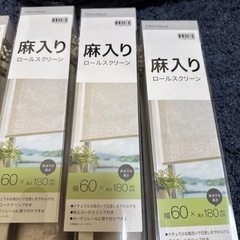 麻入りロールスクリーンの画像