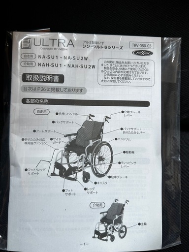 車椅子2