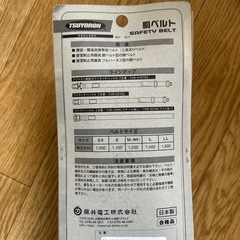 未開封セーフティベルトの画像