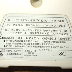 KOIZUMIのスチームアイロンを差し上げます！の画像