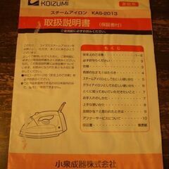 KOIZUMIのスチームアイロンを差し上げます！の画像