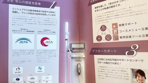 業務用脱毛器＆フォトフェイシャル＆バスト