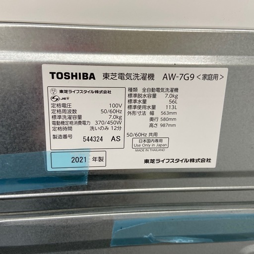 東芝 7.0kg全自動洗濯機【リサイクルフカツ岡崎倉庫店】260329SM-24