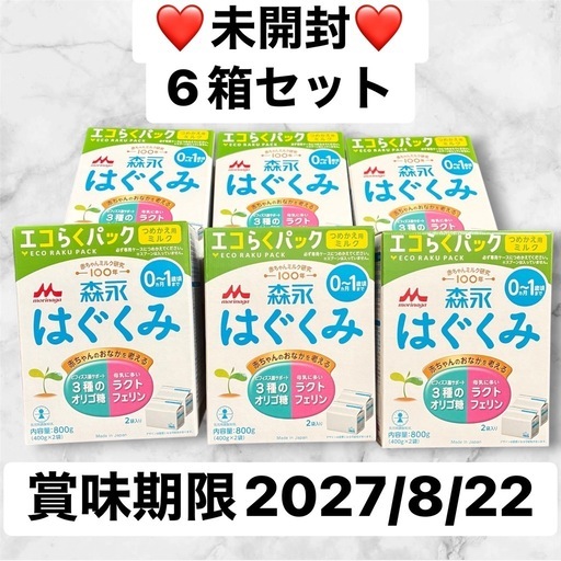 森永　はぐくみ(2袋入×6箱(1袋400g))〔粉ミルク]