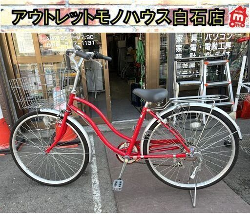 26インチ 自転車 6段変速 agenda 鍵付き レッド 赤 シティサイクル ママチャリ☆札幌市 白石店